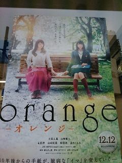 オレンジ 映画 動画